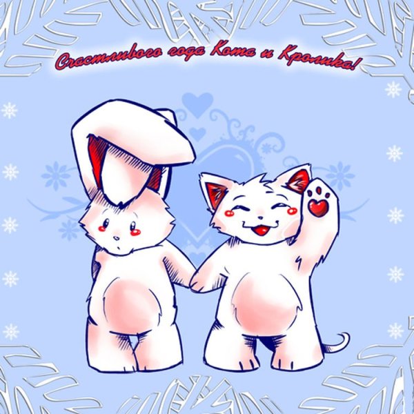 С новым годом кот и заяц