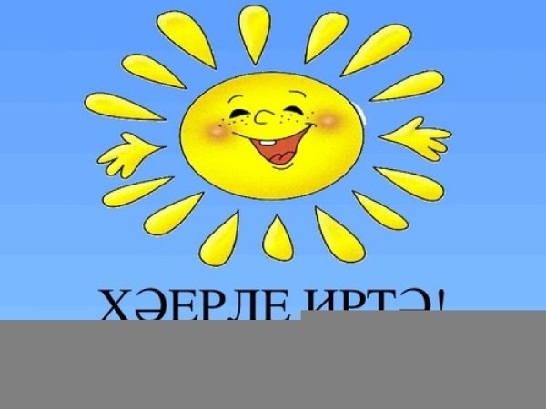 Доброе ктропотатармки