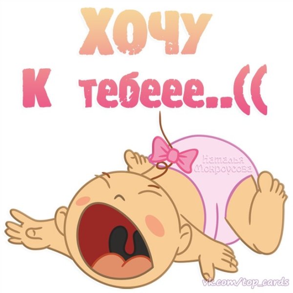 Прикольные картинки для любимого