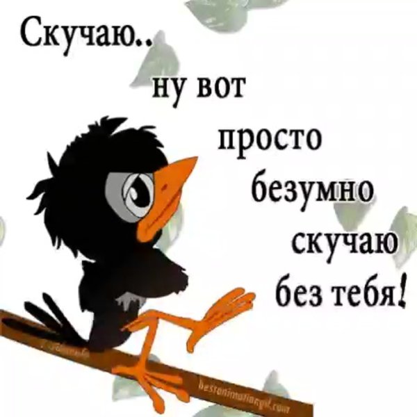 Скучаю картинки