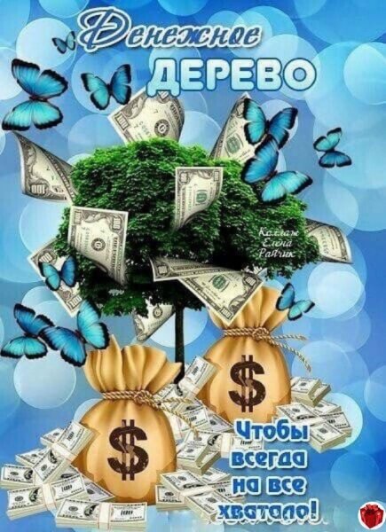 Пожелания богатства и достатка