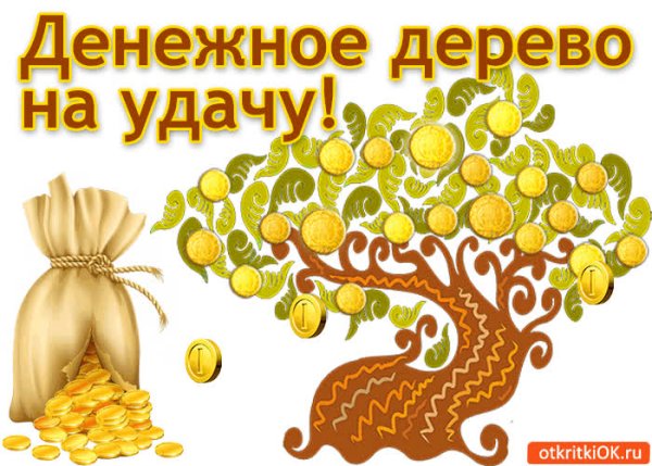 Денежное дерево на удачу
