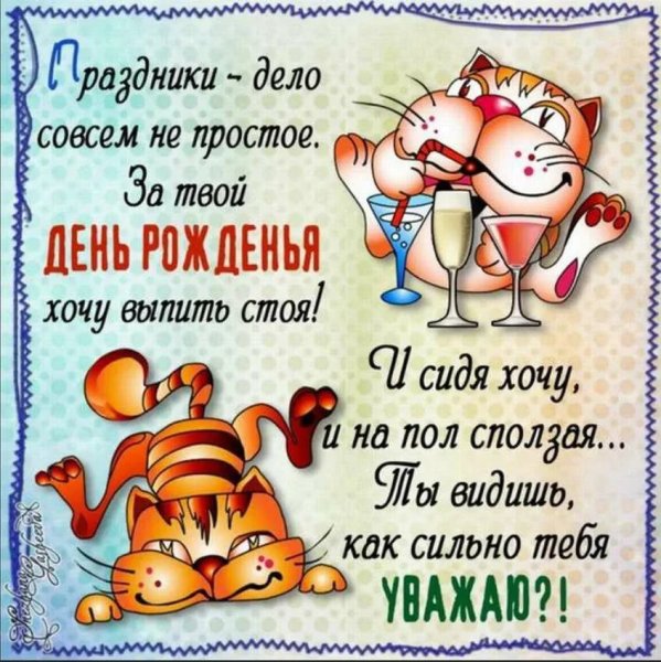 Открытка с днем рождения коллеге