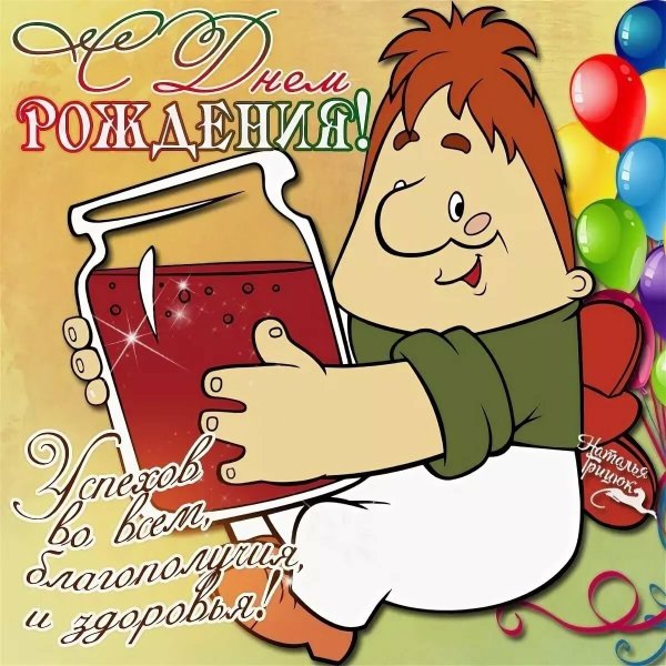 Смешные рисунки на день рождения