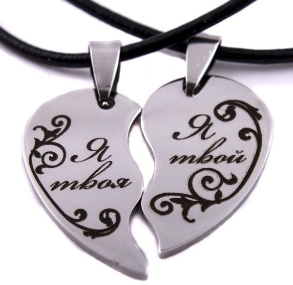 Кулоны для влюбленных