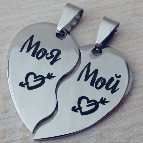 Парные кулоны именные