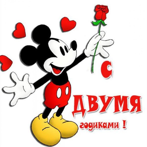 С днём рождения 2 года девочке