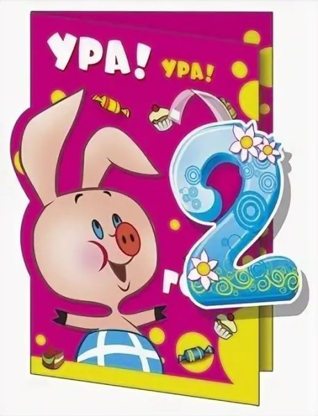 Поздравление с 2 месяцами мальчика