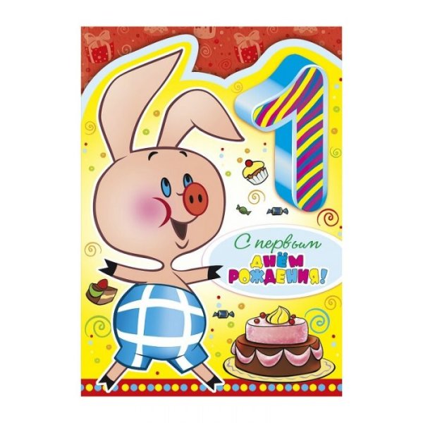 С годиком мальчика