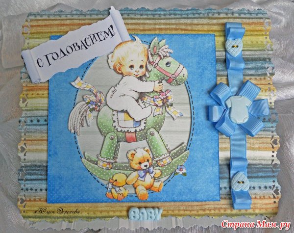 С днём рождения 1 годик мальчику