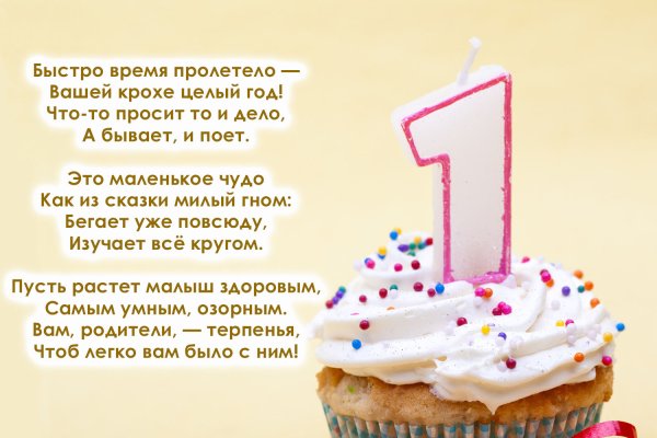 С годиком мальчика поздравления