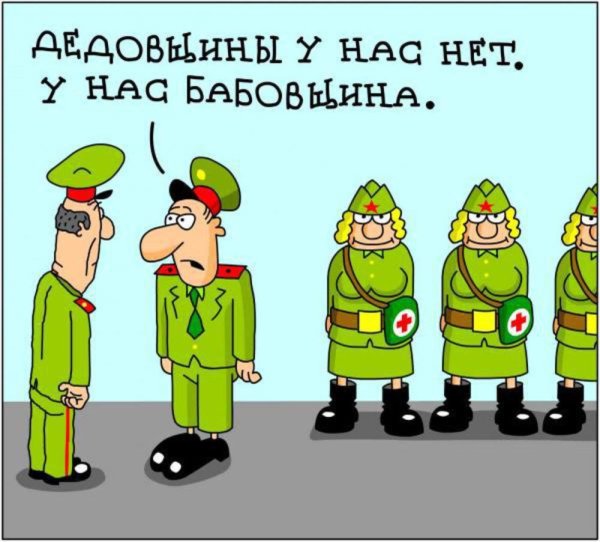 Карикатуры про армию