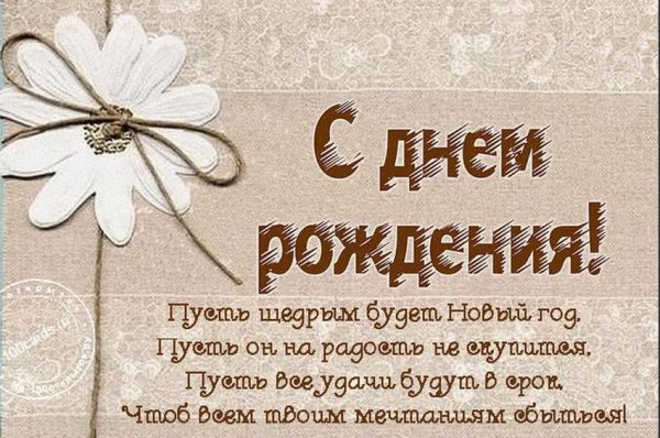 С днем рождения строгая открытка