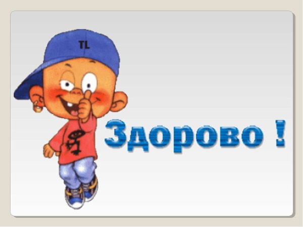 Открытка очень здорово