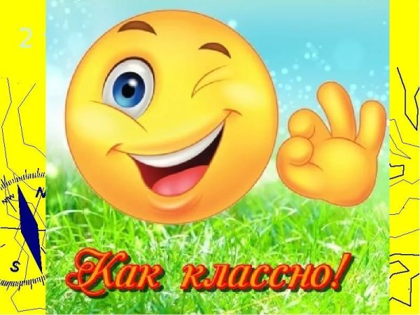 Открытки классно