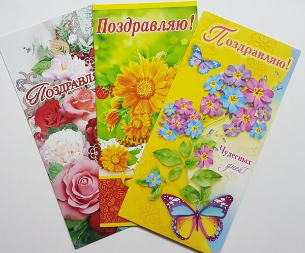 Открытка в ассортименте
