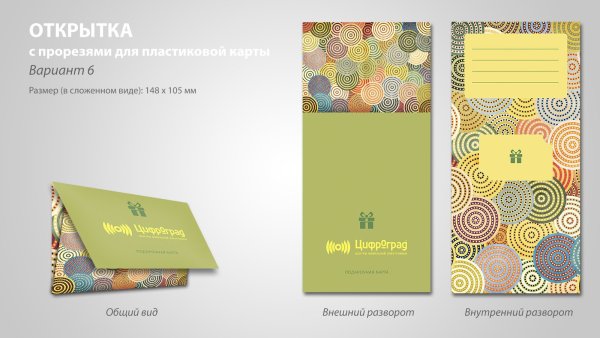 Корпоративная открытка поздравляем