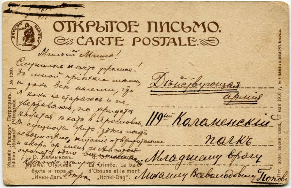 Старинное письмо на русском