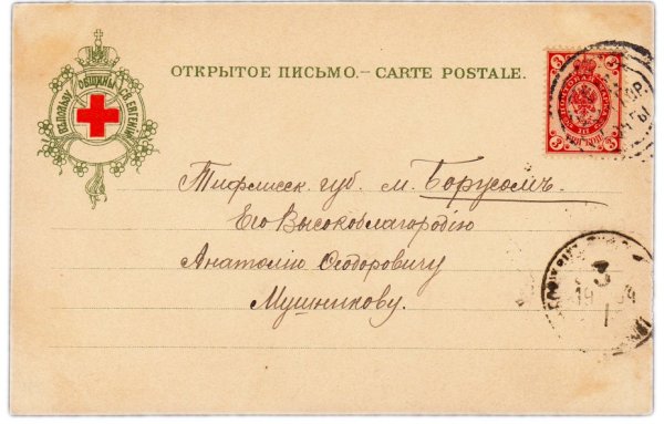 Открытое письмо открытка