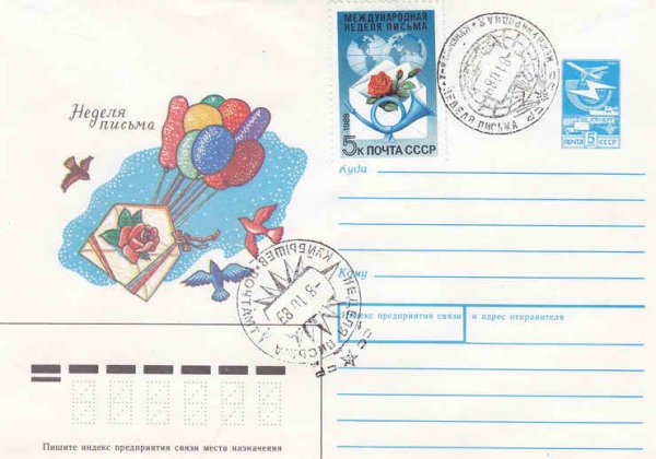 В России выпущена первая Почтовая карточка 1872