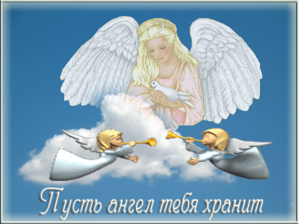 Открытки с ангелом хранителем