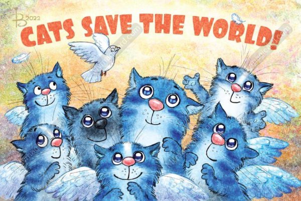 Синие коты нас много