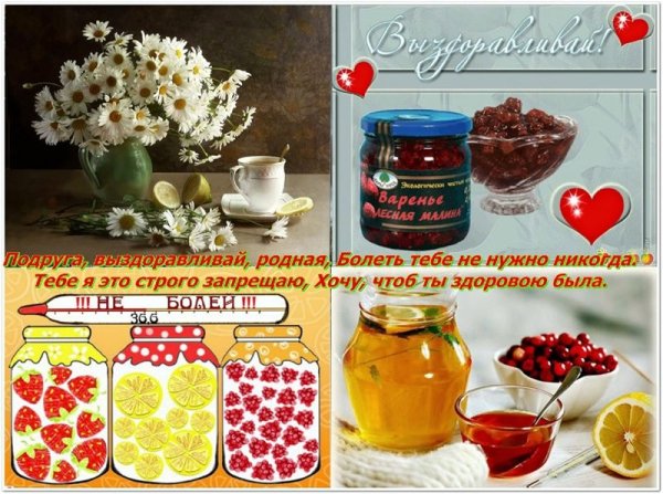 Открытки с пожеланием здоровья и не болеть
