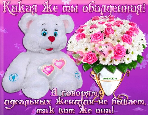 Открытка самой прекрасной женщине