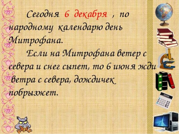 День памяти Великого князя Александра Невского 6 декабря