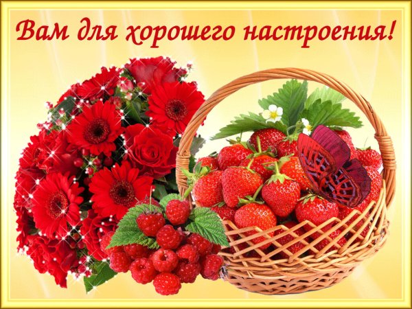 Хорошего настроения картинки