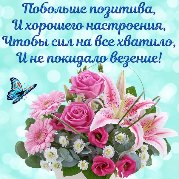 Хорошие пожелания