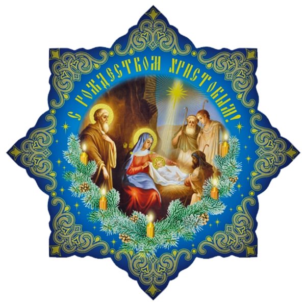 Икона Рождество Христово Вифлеемская звезда
