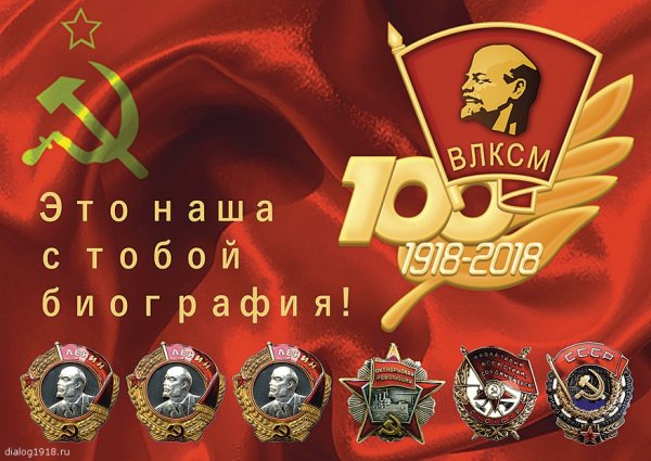 Моя Родина СССР