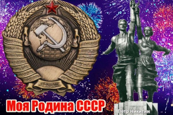 30 Декабря 1922 СССР образовался