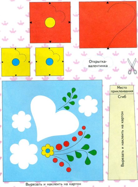 Аппликация поздравительная открытка