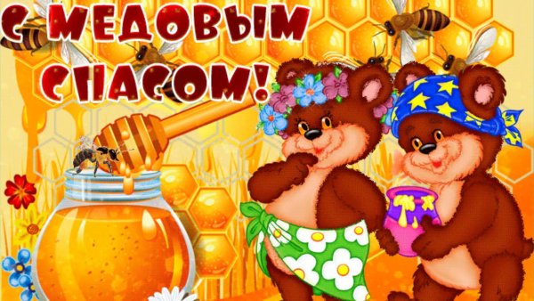 Стикер с медовым Спасом