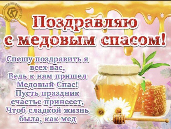 Медовый спас народный праздник