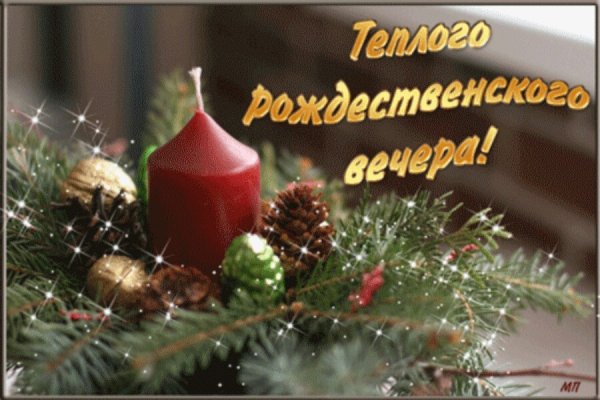 С наступающим Рождеством