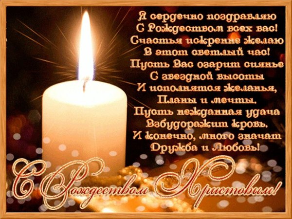 Открытки с Рождеством со стихами