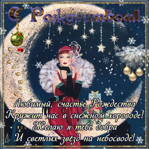 Прикольные поздравления с Рождеством