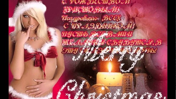 С Рождеством Христовым поздравления