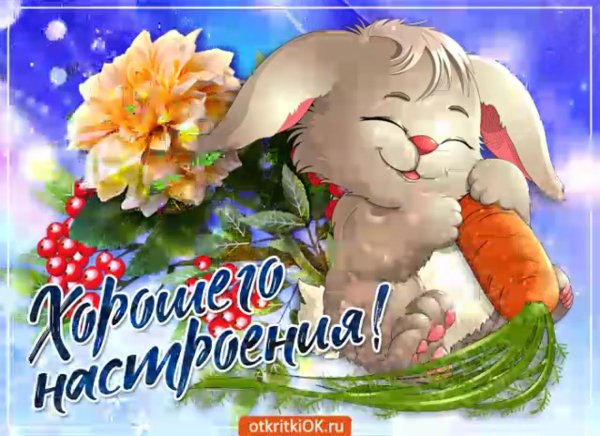 Открытки просто так для настроения