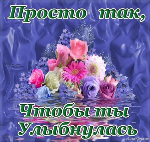 Открытки для настроения