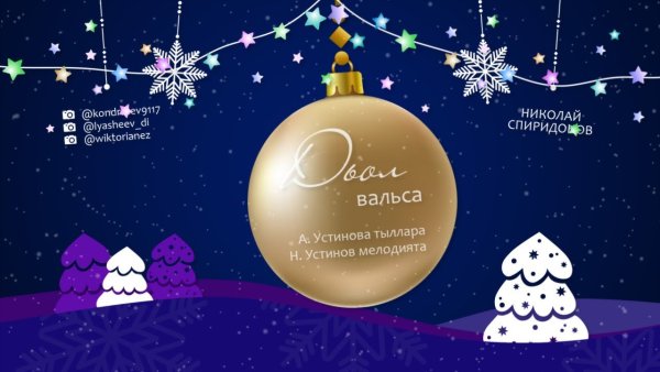 Сахалыы э5эрдэ тыллар Сана дьылынан