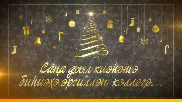 Сана дьылынан