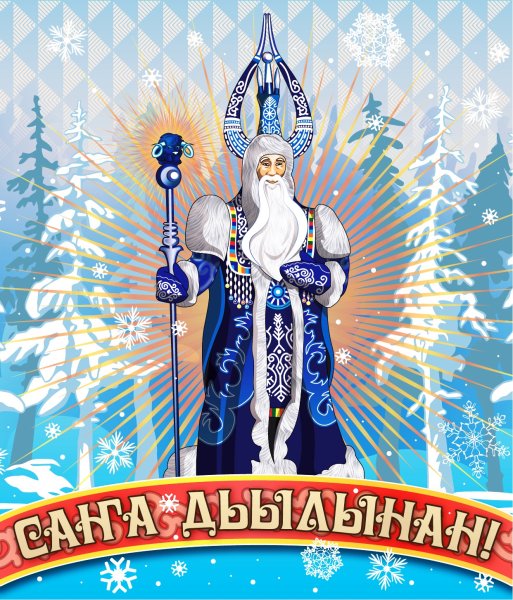 Сана дьылынан