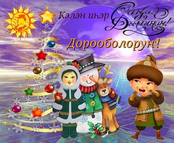 Сана дьылынан 2023