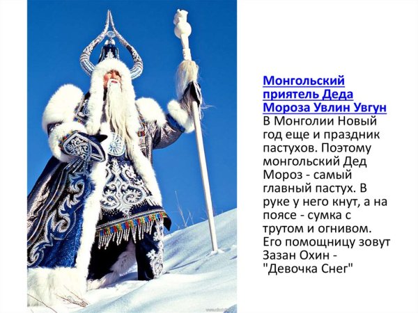 Чисхан Якутский дед Мороз