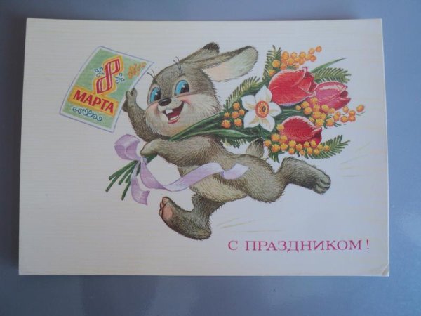 Советские открытки с зайцем