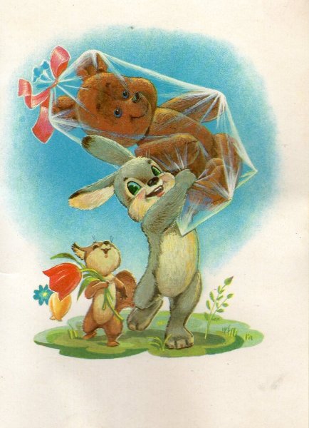 С днём рождения советские открытки